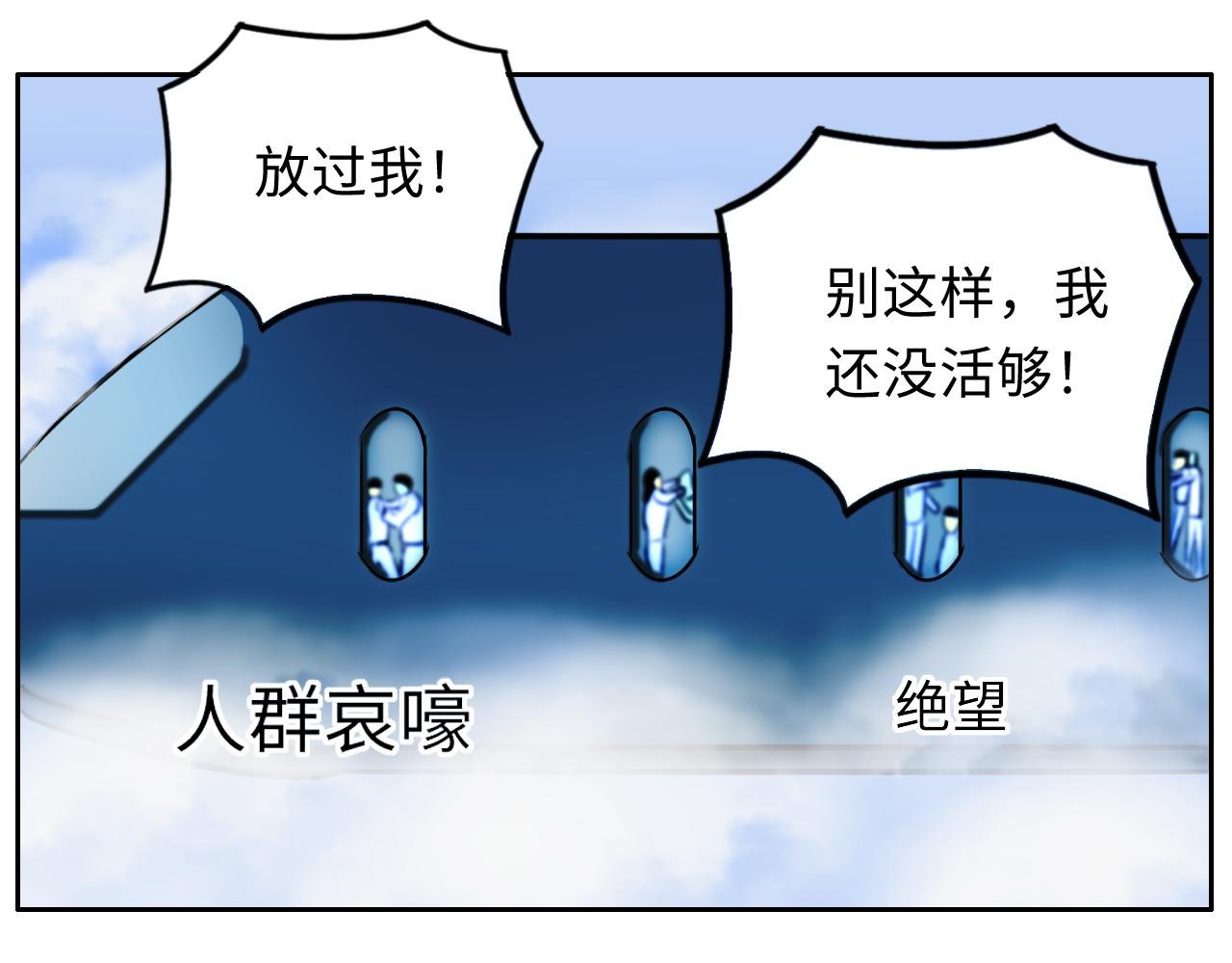 空难