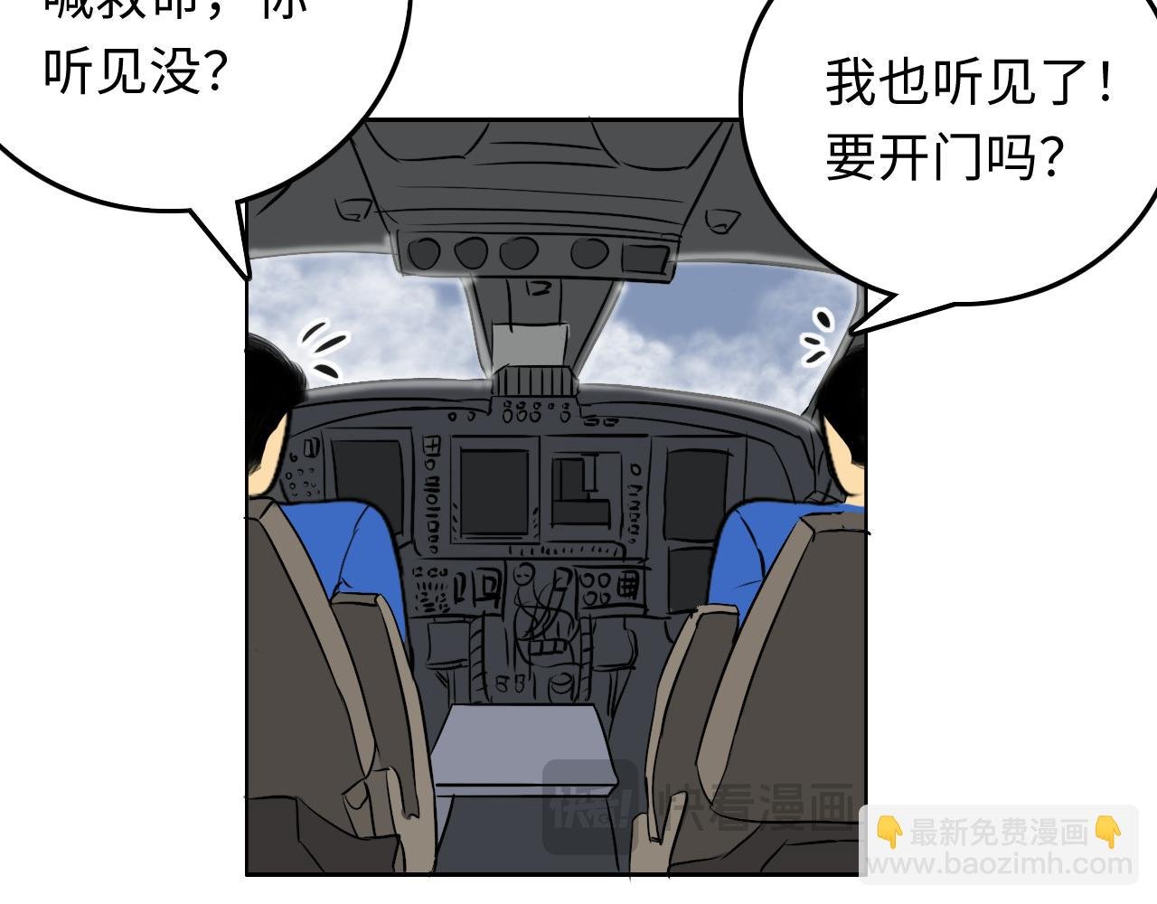 空难