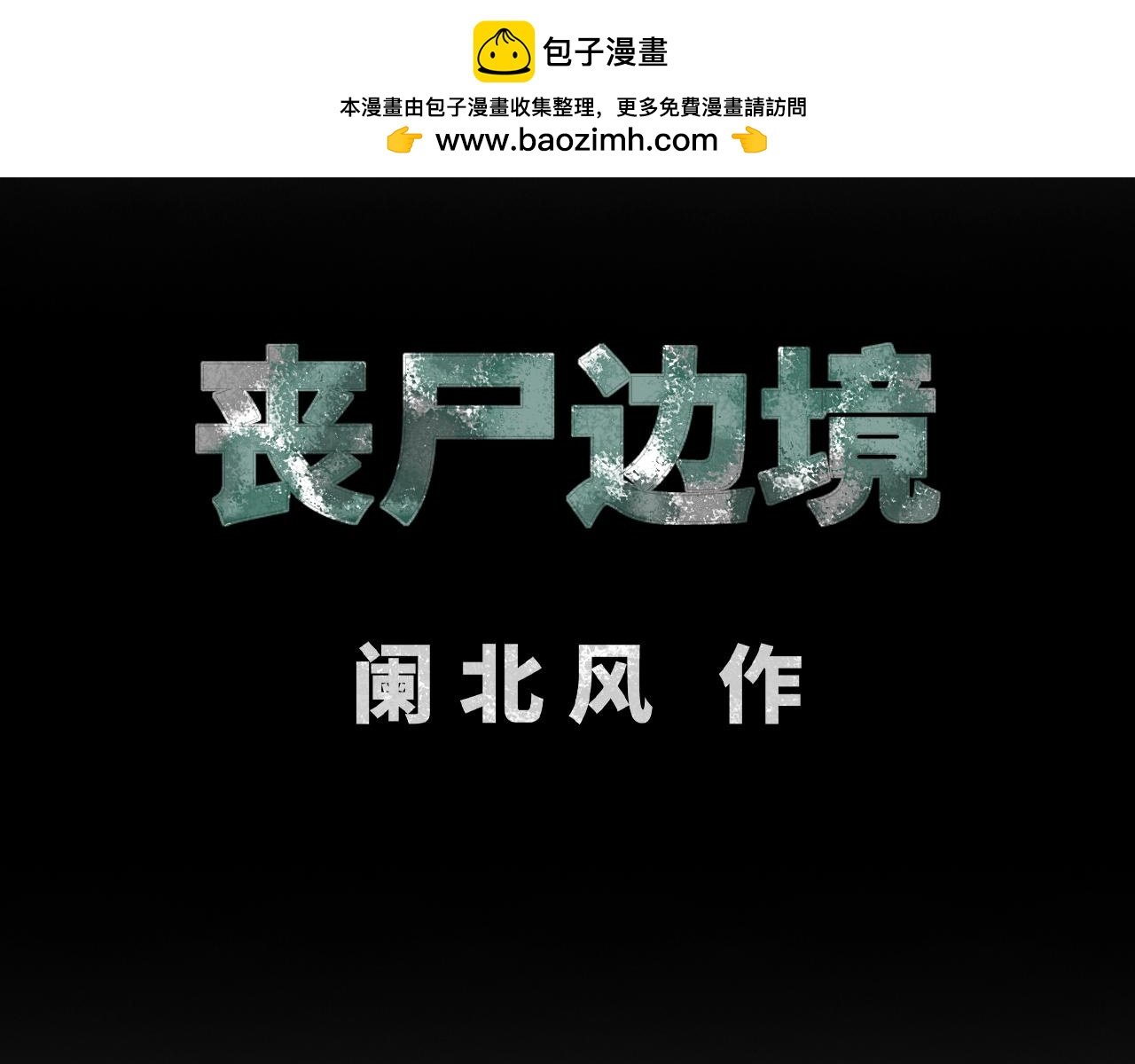 救援
