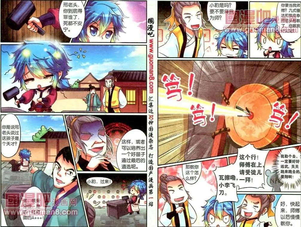 9话 天下一菜刀？！