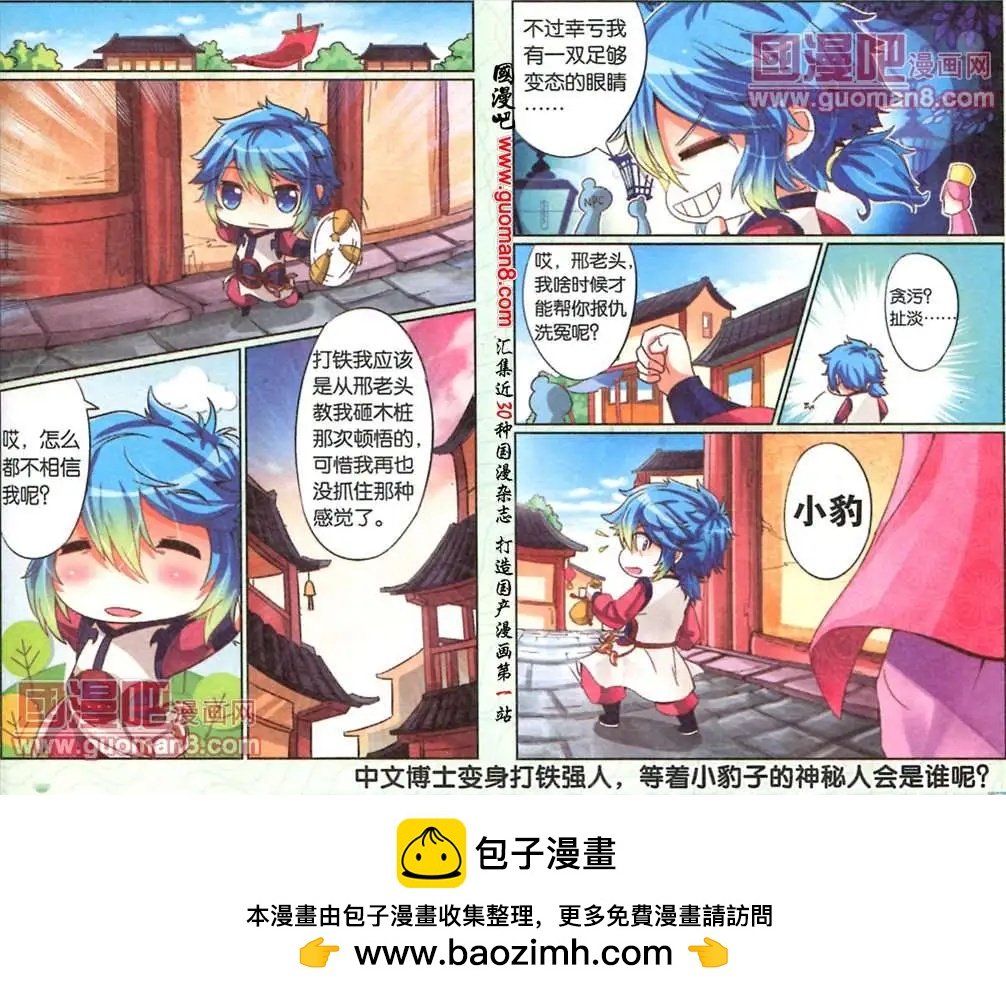 9话 天下一菜刀？！