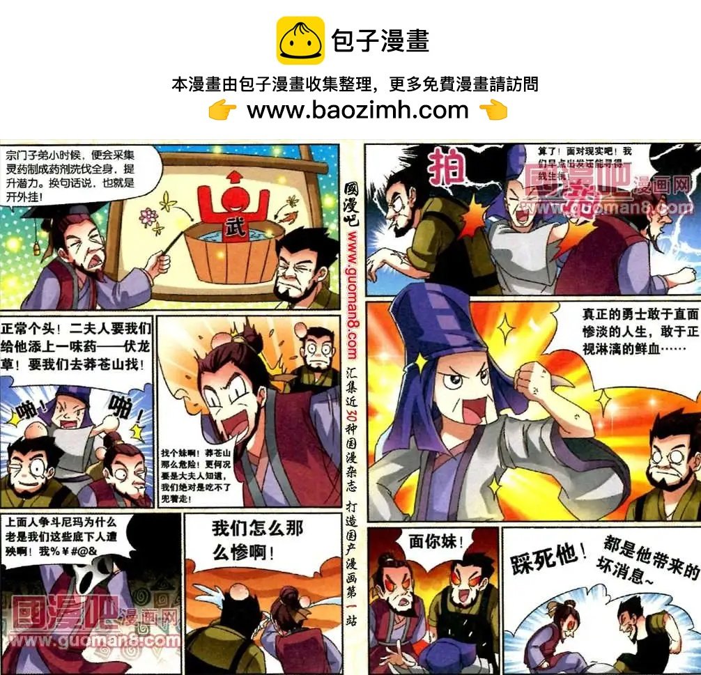 8话 乌家铁铺风云