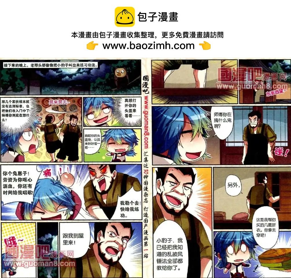 8话 乌家铁铺风云