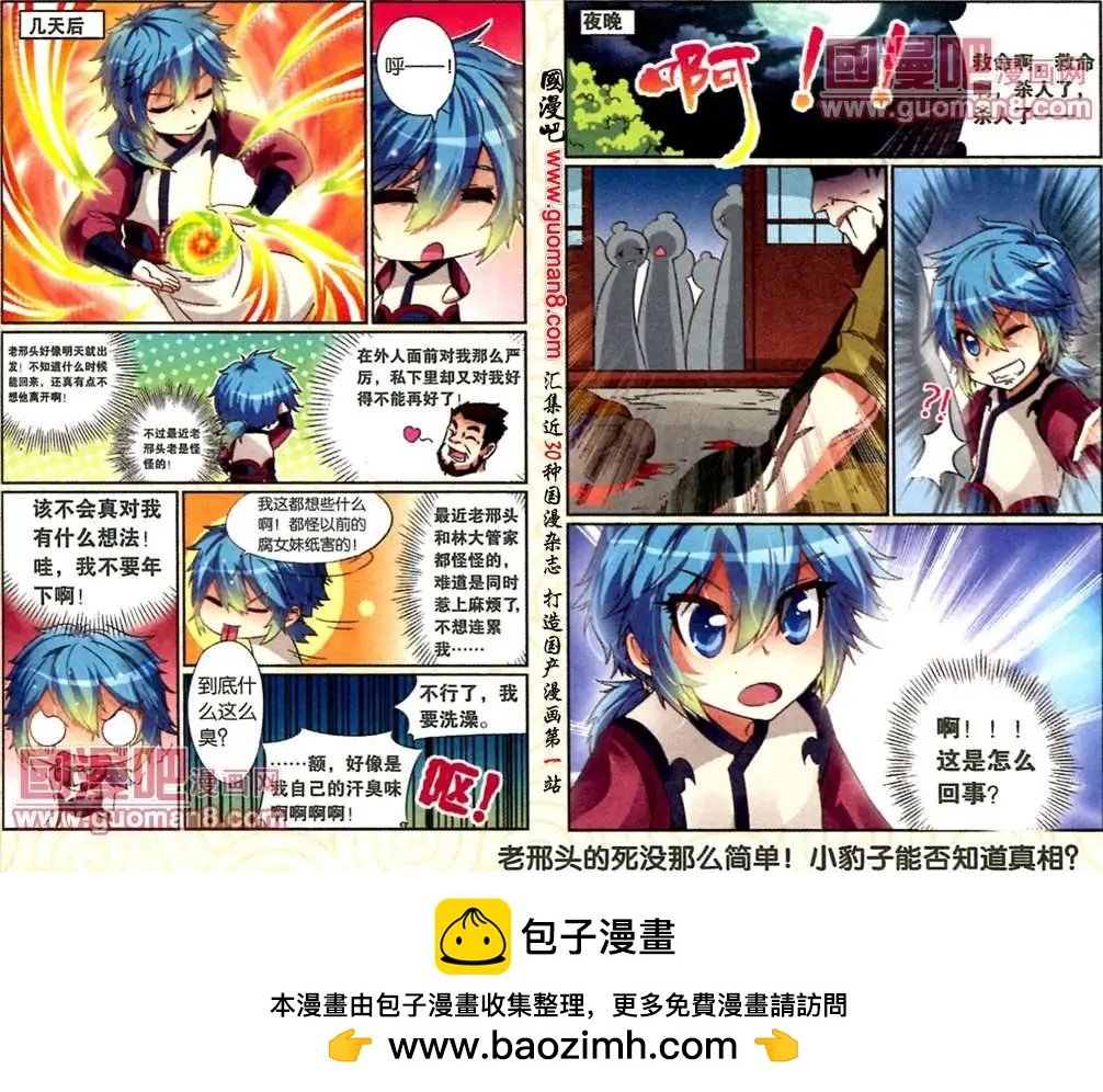 8话 乌家铁铺风云