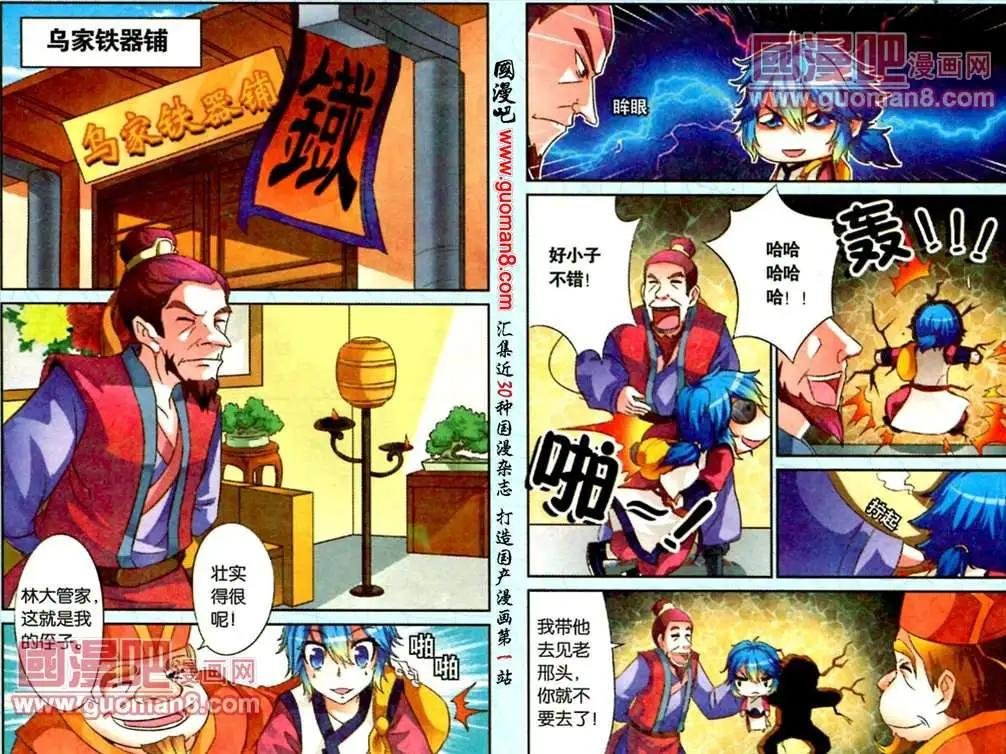 7话 成为铁匠的一步