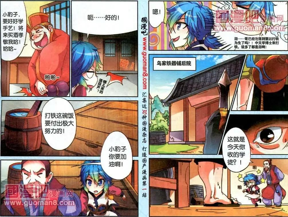 7话 成为铁匠的一步