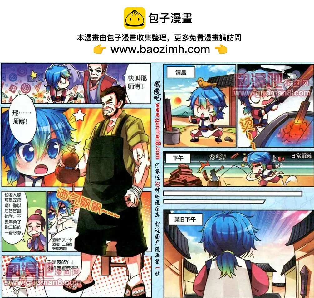 7话 成为铁匠的一步