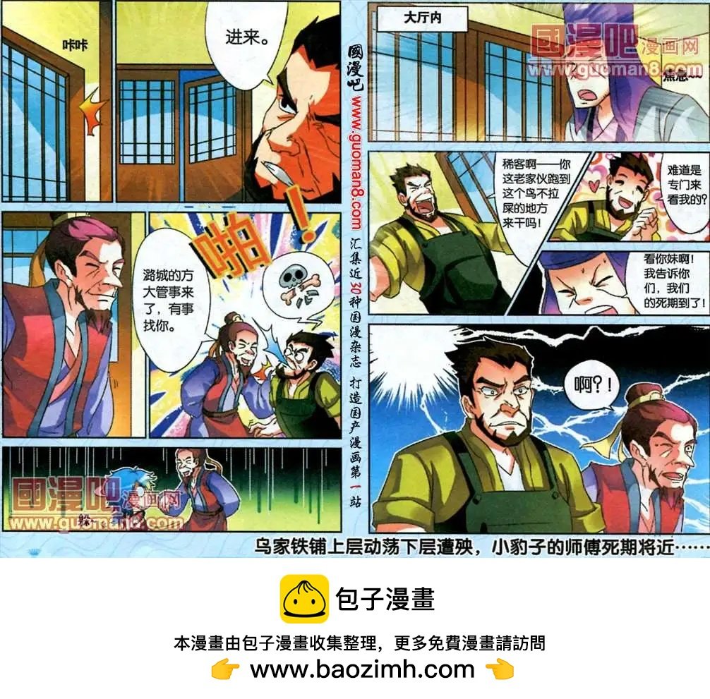 7话 成为铁匠的一步