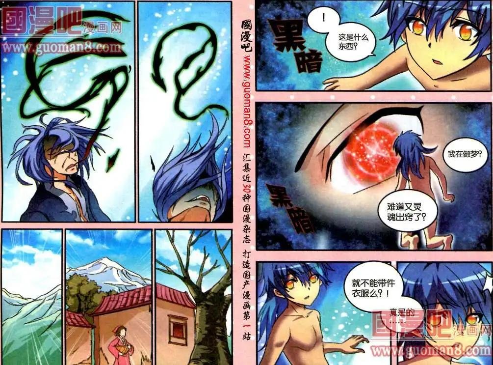 6话 内视秘技