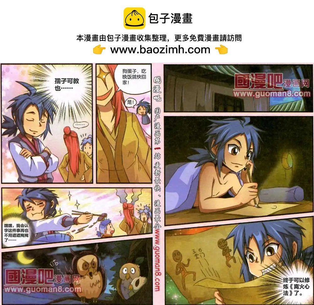 4话 狗蛋子开眼