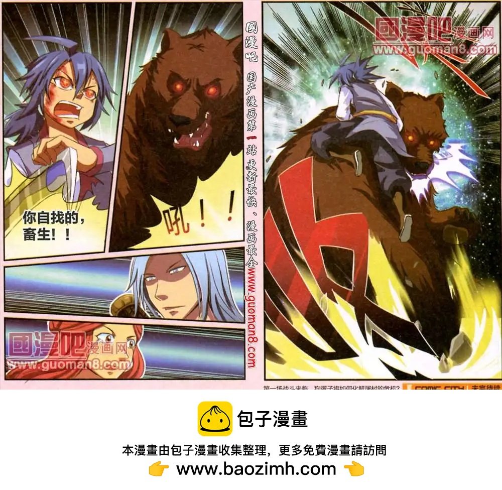 4话 狗蛋子开眼