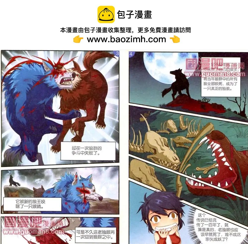 2话 战败老独眼