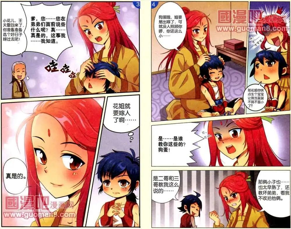 1话 重生，姐姐出嫁