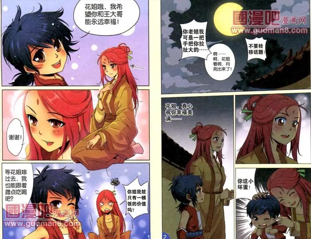 1话 重生，姐姐出嫁