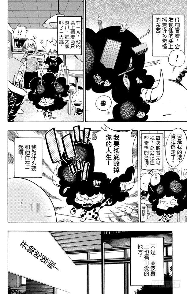番外3 一平眼中的蓝波