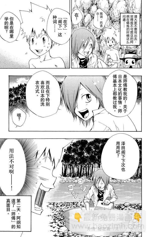 番外4 秘密篇