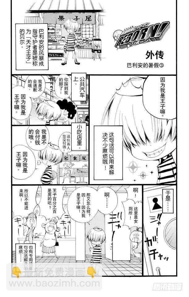 番外5 巴利安的暑假