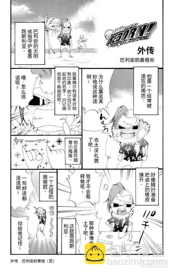 番外5 巴利安的暑假