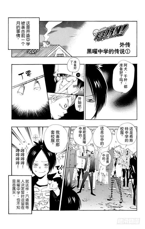 番外6 黑曜中学的传说