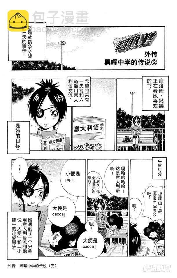 番外6 黑曜中学的传说
