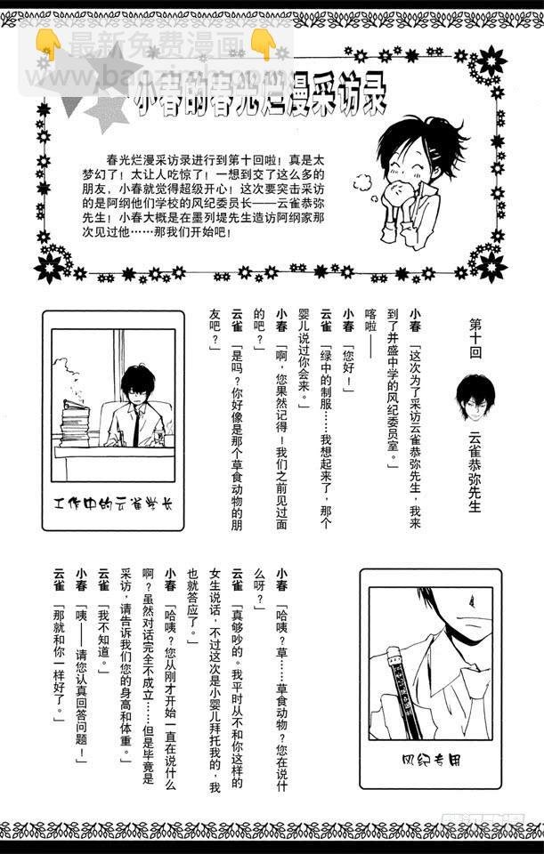 番外6 黑曜中学的传说