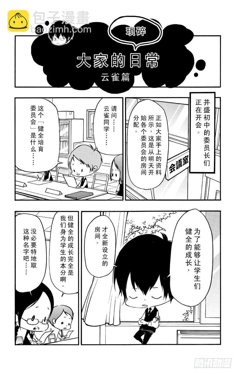 番外7 大家琐碎的日常生活