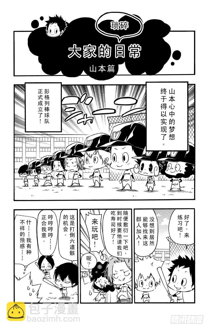 番外7 大家琐碎的日常生活