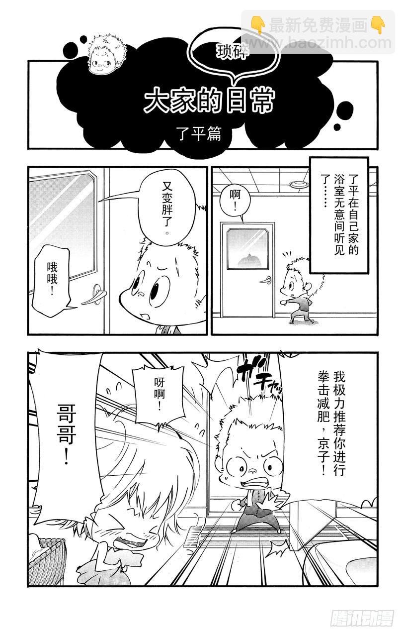 番外7 大家琐碎的日常生活