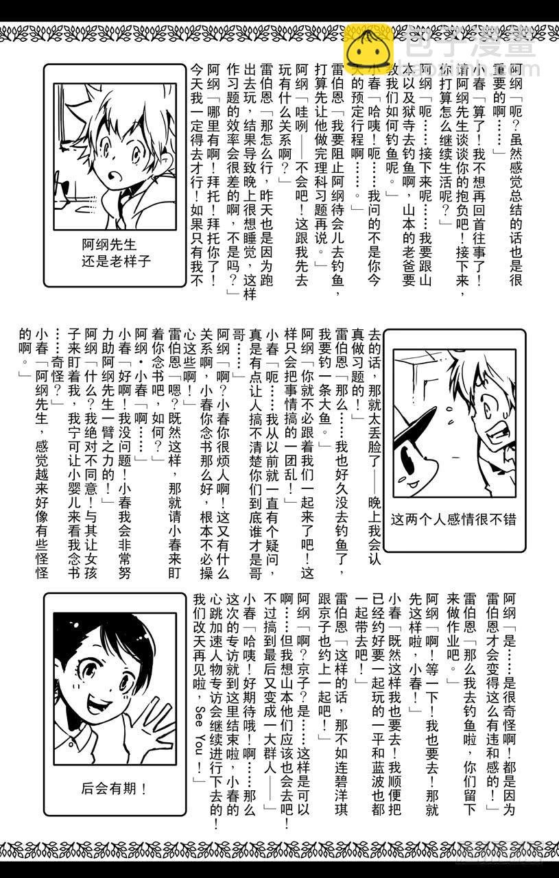 番外7 大家琐碎的日常生活