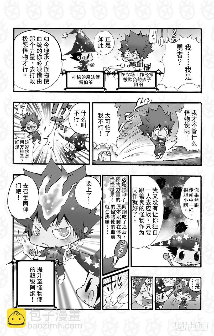 番外8 怪物使阿纲！