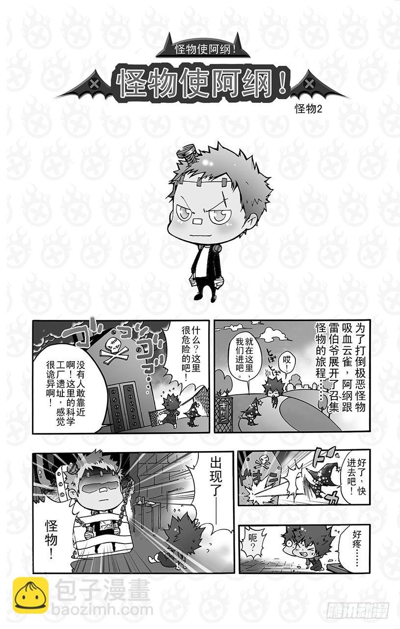 番外8 怪物使阿纲！