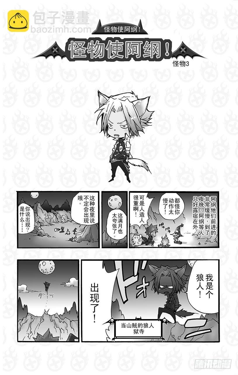 番外8 怪物使阿纲！
