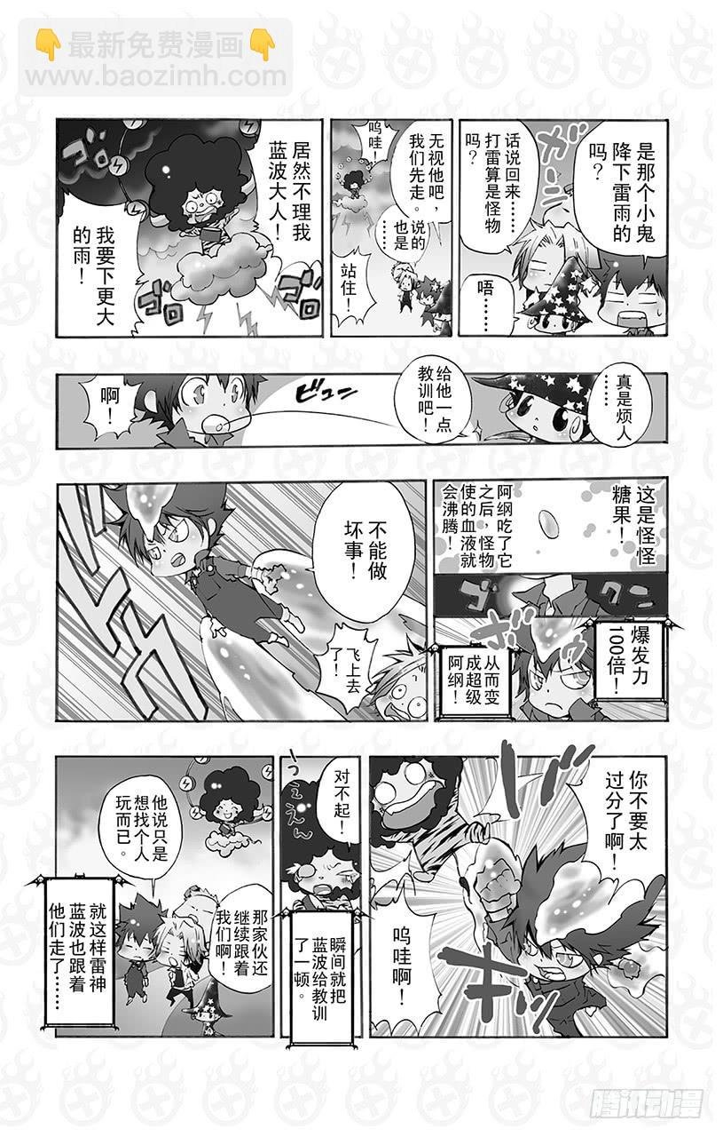 番外8 怪物使阿纲！