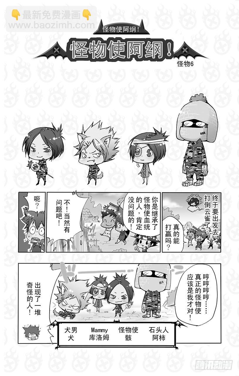 番外8 怪物使阿纲！
