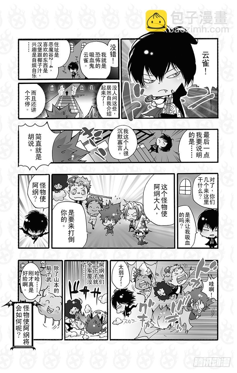 番外8 怪物使阿纲！