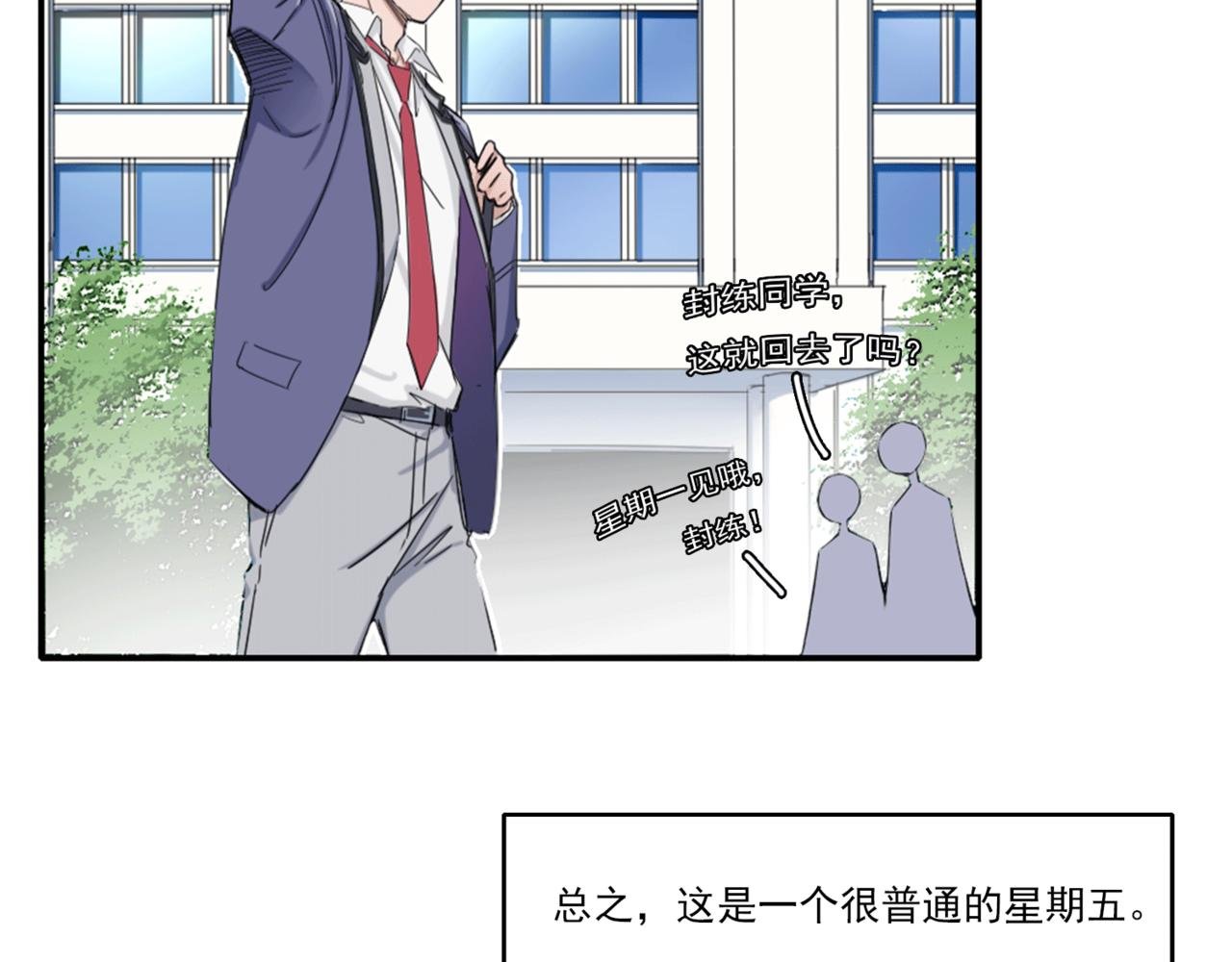 不同寻常的放学路