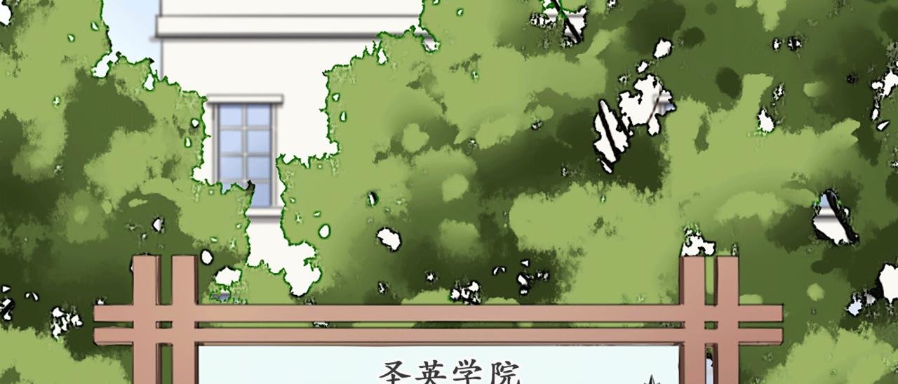 玛丽苏学院？