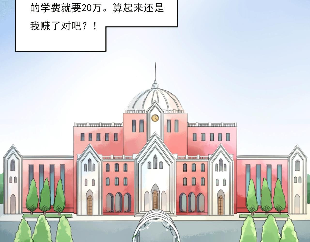 玛丽苏学院？