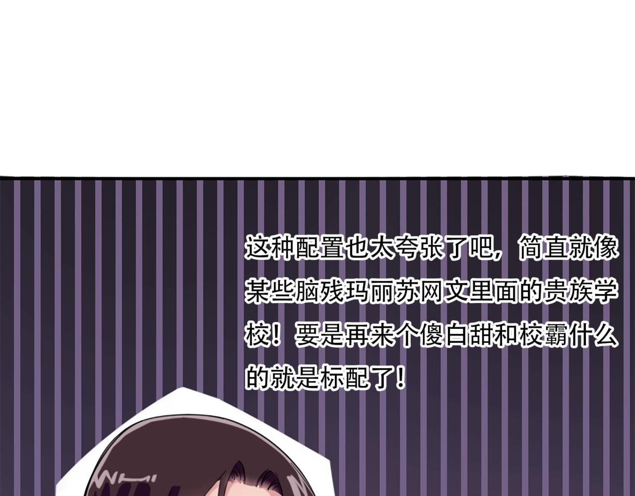 玛丽苏学院？