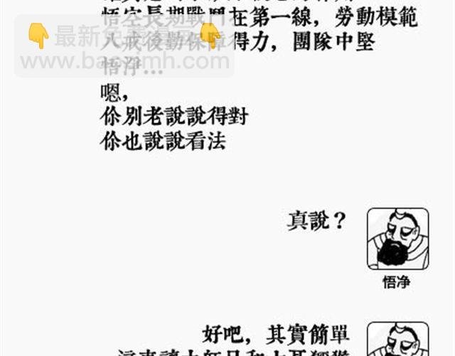 第8话 西游奇人篇
