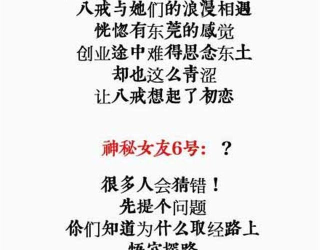 第4、5话 西游龙王消防篇＆猪八戒情史篇