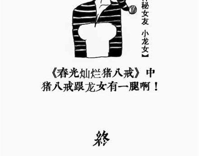 第4、5话 西游龙王消防篇＆猪八戒情史篇