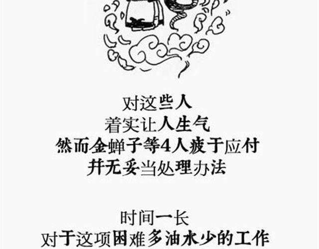 第3话 西游倒读篇