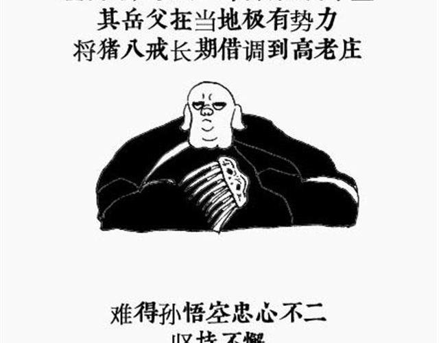 第3话 西游倒读篇