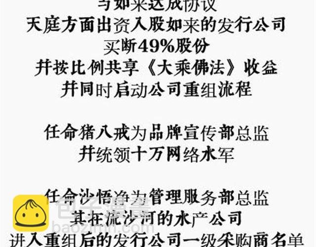 第3话 西游倒读篇