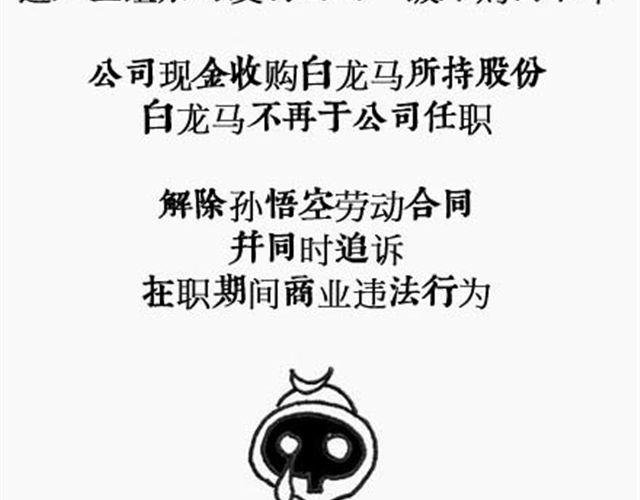 第3话 西游倒读篇
