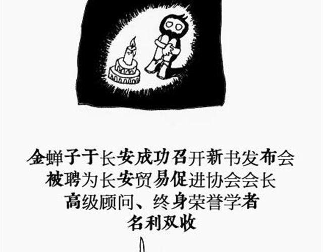 第3话 西游倒读篇