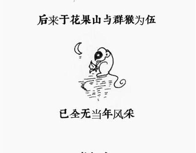 第3话 西游倒读篇