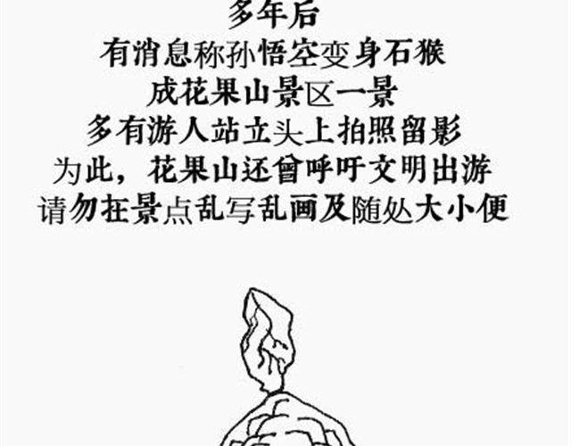 第3话 西游倒读篇