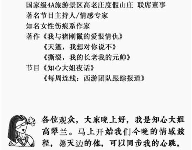 第2话 知心大姐夜话